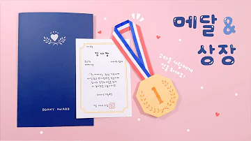 SUB 고마운 마음을 전하는 방법 메달 상장 만들기 Origami Medal メダル作り