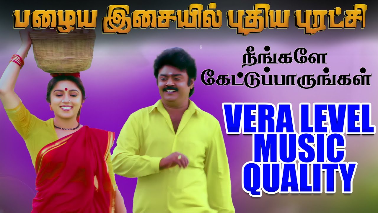 பழைய இசையில் புதிய புரட்சி🔥 நீங்களே கேட்டுப்பாருங்கள் ! 🎵🎵🎵🎵🎵🎵🎵🎵🎵🎵🎵🎵🎵🎵🎵🎵🎵🎵🎵🎵🎵🎵🎵🎵 #spb #trending