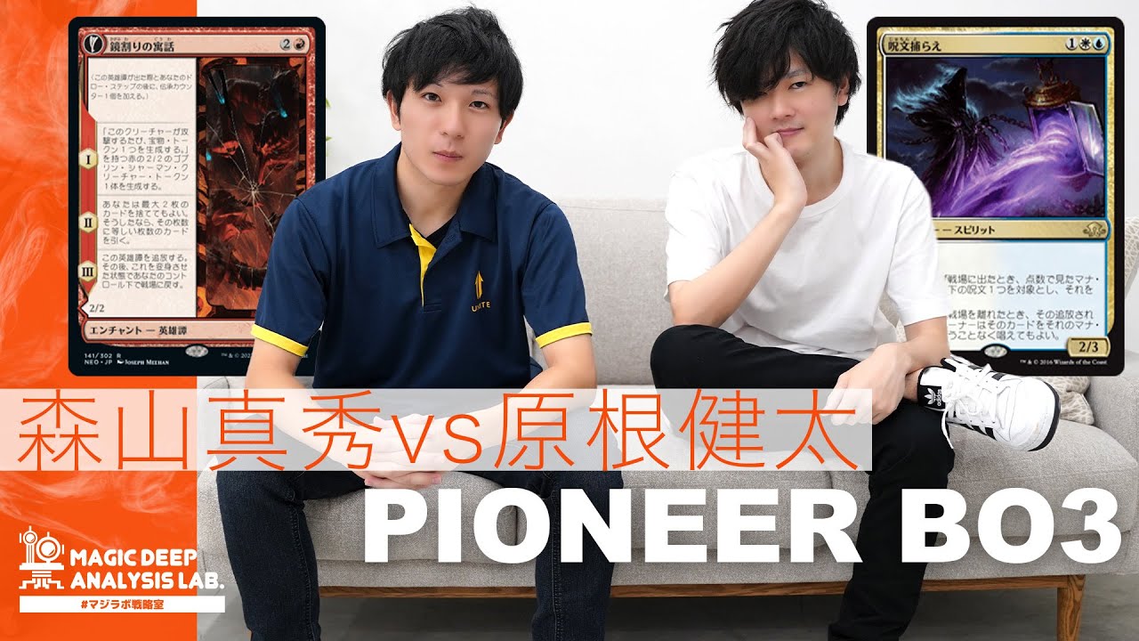 パイオニア】森山真秀 VS 原根健太 ラクドス／バントスピリット対決