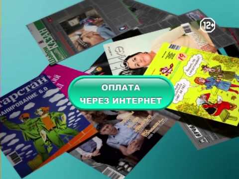 Подписка на газеты и журналы он-лайн: быстро, легко, удобно! - ВИДЕОРОЛИК