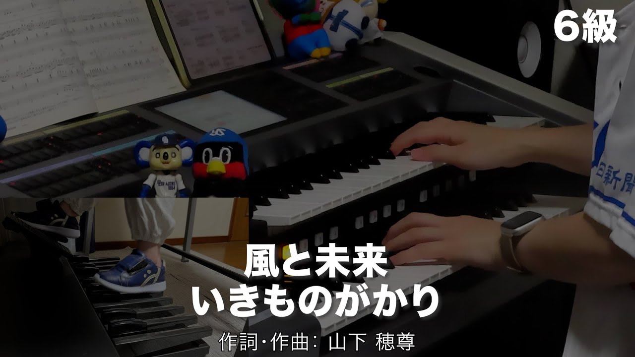 風と未来/いきものがかり ♯2403【20251008】月刊エレクトーン2011年3月号 エレクトーン演奏