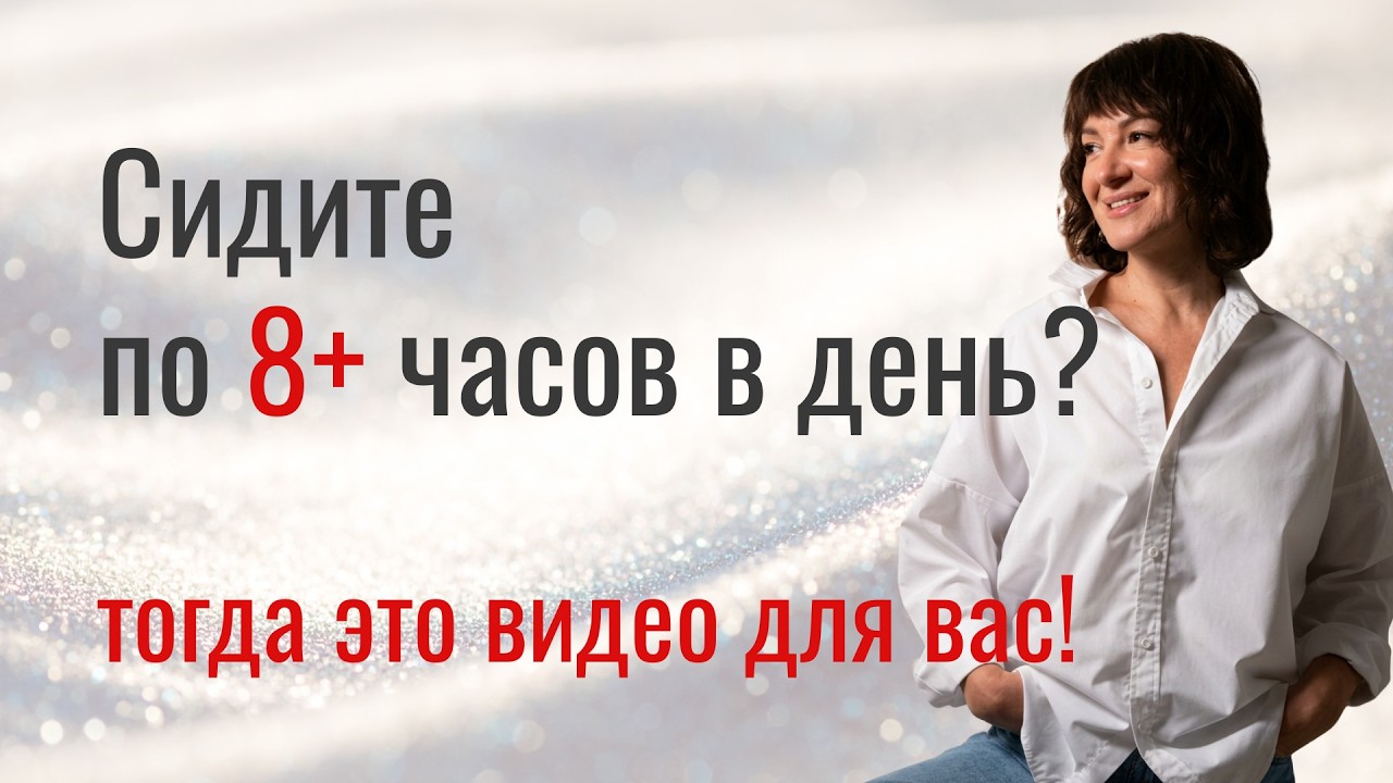 Упражнения для передней поверхностной линии | Для тех, кто много сидит | Пятничный движ