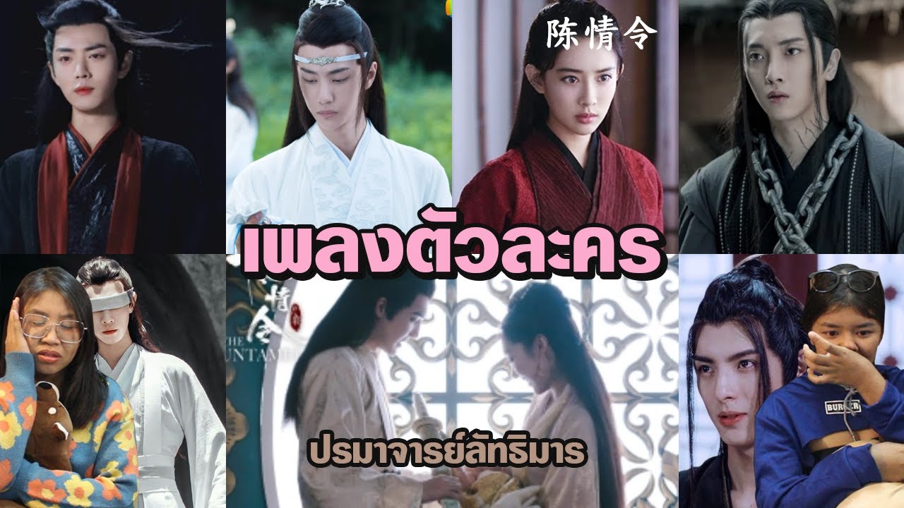 Reaction เพลงประกอบซีรีส์ปรมาจารย์ลัทธิมาร I The moment chill