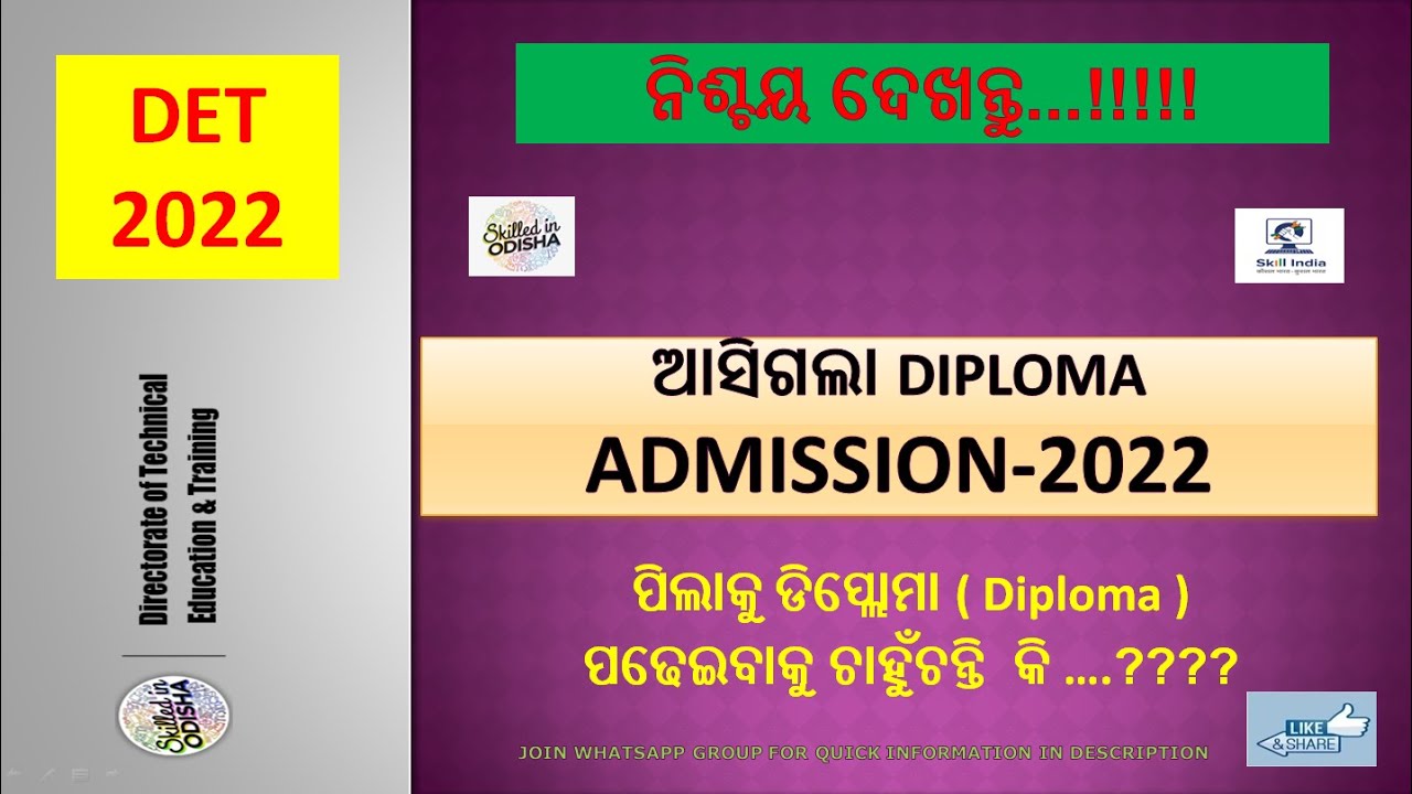 Diploma Admission 2022 II ଆସିଗଲା ODISHA ଡିପ୍ଲୋମା ADMISSION- 2022