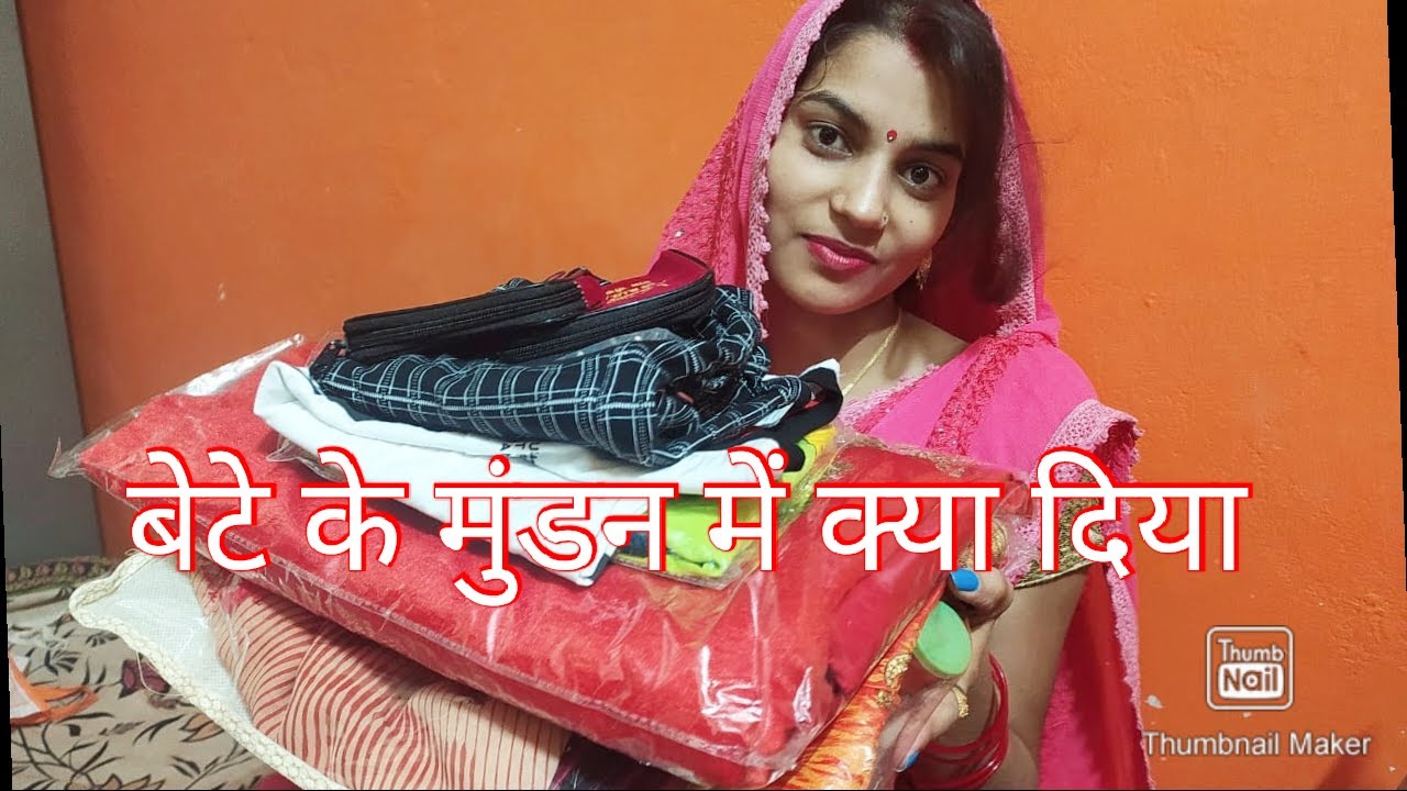 आज में आप लोगो को दिखाती हूँ की मेरे बेटे के मुंडन में उनकी बुआ को क्या गिफ्ट दिया गया || Swarnima