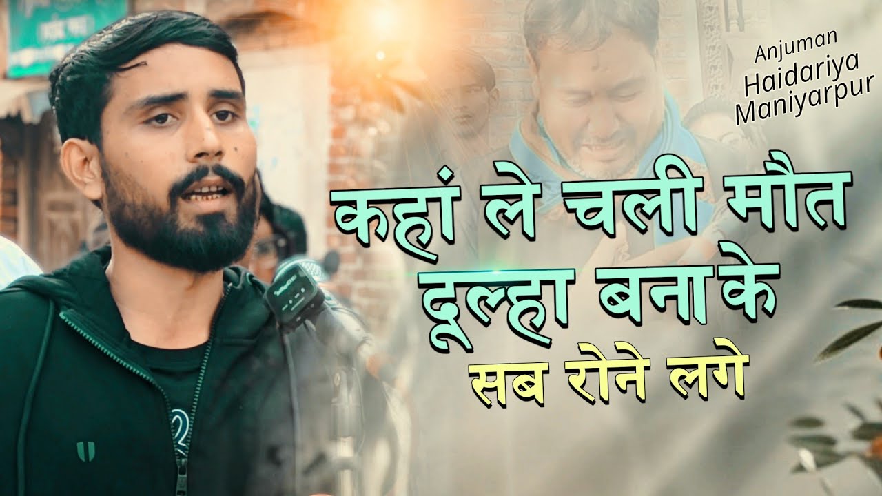 Kahan Le Chali Maut Dulha Bana Ke | Anjuman Haidariya Maniyarpur Sultanpur | 28 Rajab Baragaon 2025