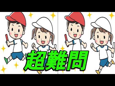 【間違い探しクイズ#759】★☆超難問☆★楽しいイラストの間違い探しで楽しい時間！【脳トレクイズ】