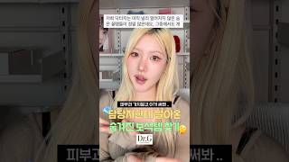 담당자한테 직접 알아온 숨겨진 보석템🤫 #올리브영추천템