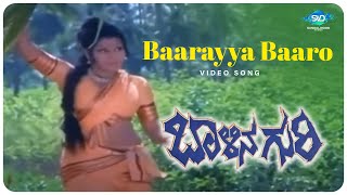 Baarayya Baaro Video Song | Balina Guri Movie | Jayanthi | S. Janaki | Kannada Old Hit Songs |