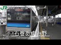 【駅名記憶】「君に届け」で仙石線の駅名を歌います