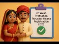 "UP Vivah Protsahan Yojana 2025 | शादी में मिलेंगे ₹51000 | Online Apply कैसे करें?"