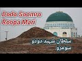 Dodo soomro ka mazar  tomb of sultan dodo soomro  roopa mari