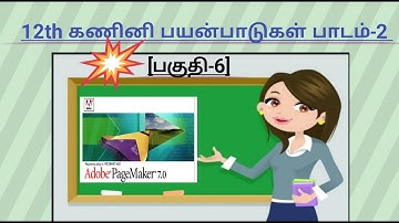 #12th #ComputerApplication #TamilMedium #Lesson2 #Part6