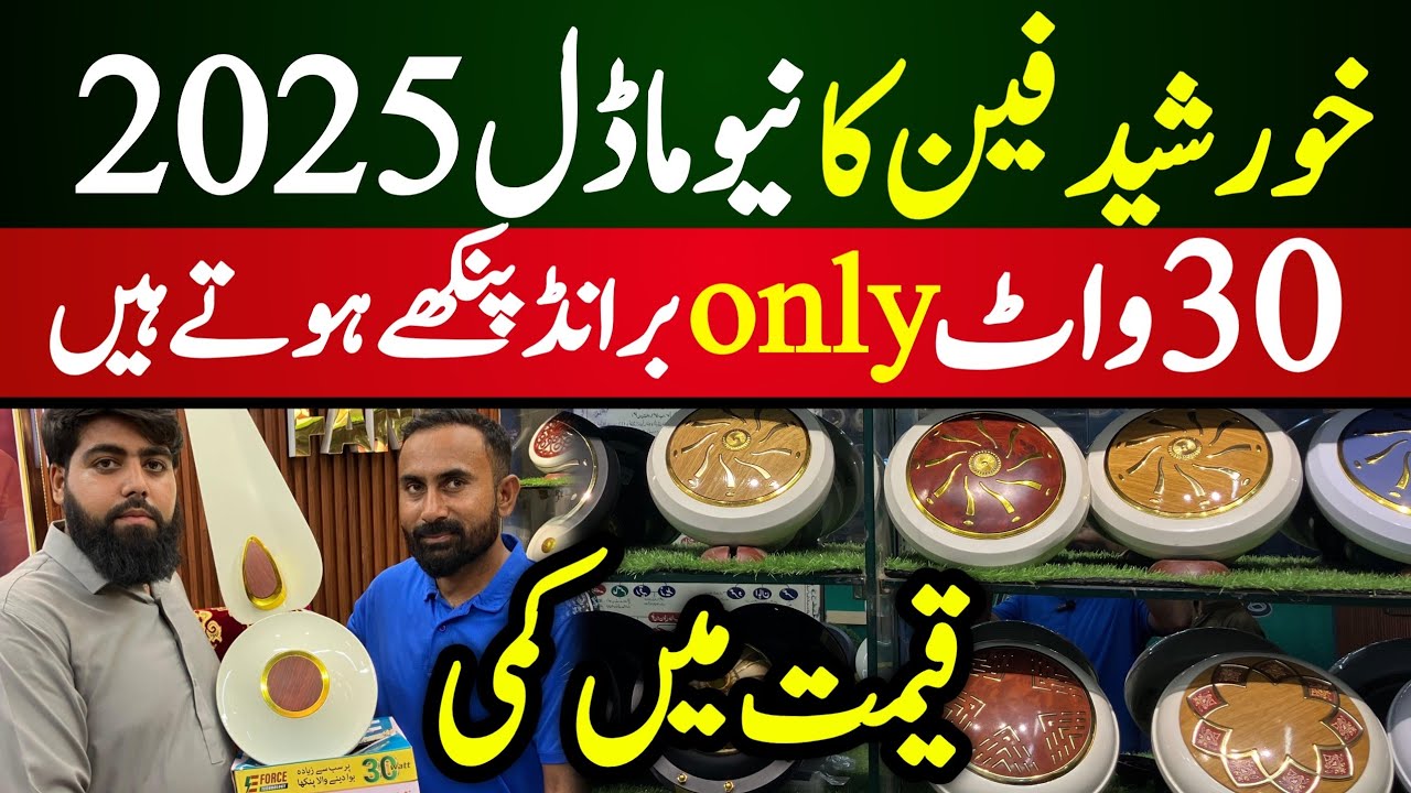 Khurshid Fans New Model 30 watt inverter | Ac DC fan market Karachi ...