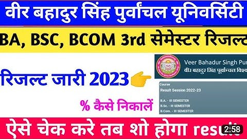 vbspu Result 2023 | vbspu BA Bsc Bcom result 2023 kaise check kare|#vbspu|how to check vbspu Result