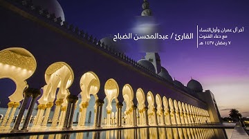 تراويح 7 رمضان 1437 للقارئ عبدالمحسن الضباح ببريدة