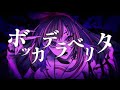 ボッカデラベリタ／柊キライ／covered by キズナアイ【歌ってみた】:w32:h24