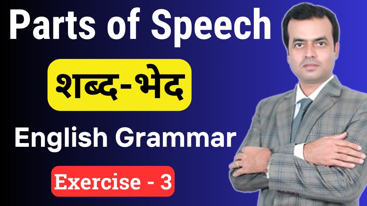 Parts of Speech in English Grammar and Hindi Explained | Exercise 3 ...