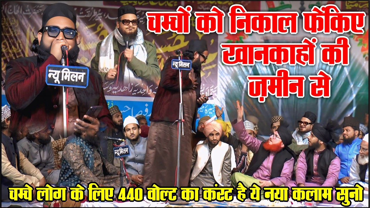 चमचों के लिए 440 वोल्ट का करंट है ये कलाम - Umar Raza Hashmati - 445Th Urs E Wahidi Zahidi Bilgram