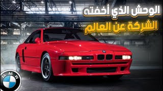 BMW M8 Prototype -  الوحش الذي اخفته الشركة عن العالم