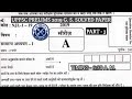 UPPSC General Studies 1 Paper | Part - 3 G. S. paper first 2019 #VKPCSACADEMY #education