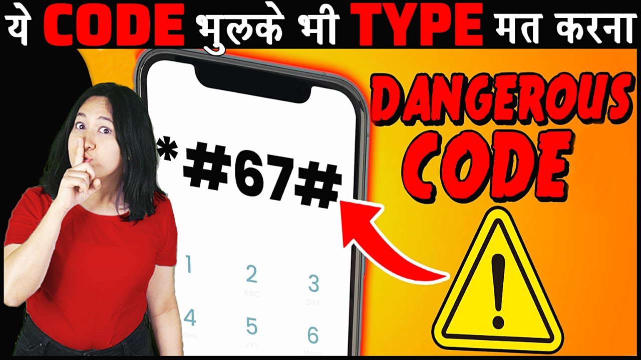 अपने SMARTPHONE पर ये CODE भूलकर भी मत डालना वर्ना... Never Dial This ...