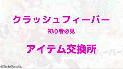 クラッシュフィーバー公式 Youtube クラッシュフィーバー公式 Youtube
