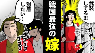 【漫画】立花誾千代の生涯～戦国最強の嫁～【日本史マンガ動画】