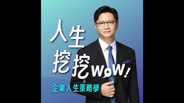 EP.53 | 破解高手學習法：結構思維如何打造多語言天賦與AI優勢？ft.Joan