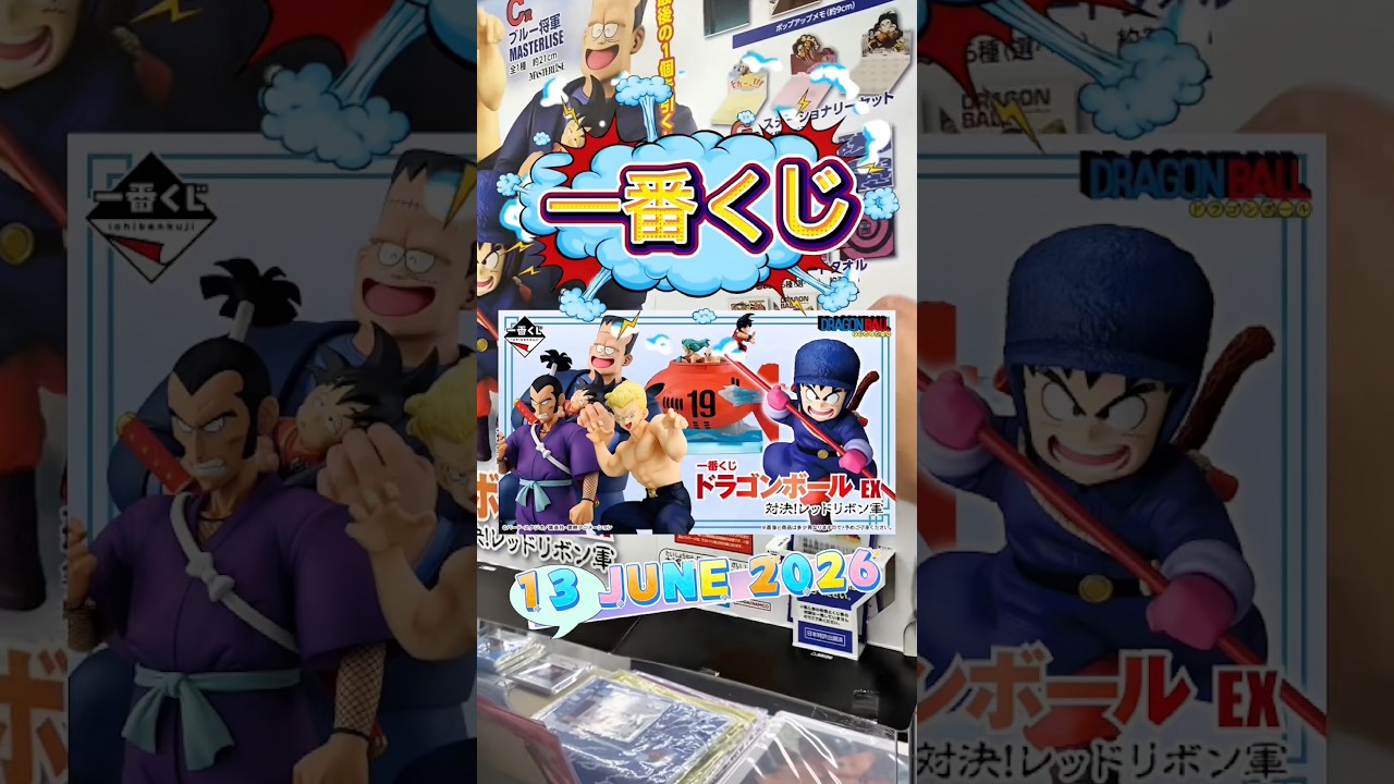 Ichiban Kuji Dragon Ball EX Showdown! Red Ribbon Army - YouTube