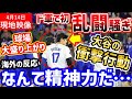 大谷翔平、ドジャース初の乱闘騒ぎでまさかの行為に!全米に衝撃「なんて男だ!」【海外の反応/ドジャース/MLB】
