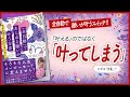 【✨願いが叶ってしまう！✨】 "「全自動」であらゆる願いが叶う方法 -潜在意識がみるみる書き換わる-" をご紹介します！　【引き寄せ・開運・自己啓発・スピリチュアル・エッセイなどの本をご紹介】