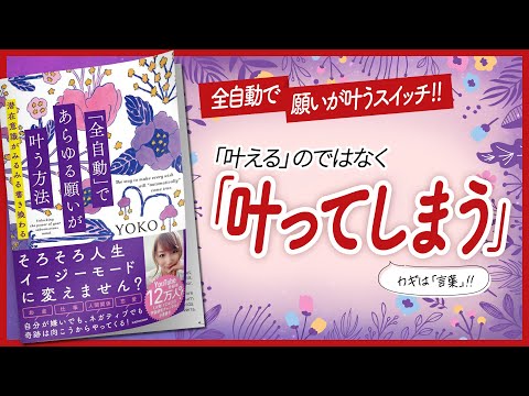 超開運 全てを引き寄せ 知らずに運を逃していたたった一つの習慣 How to make every wish come true with 