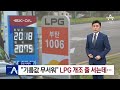 LPG용기 사용가구 시설개선사업 소개 영상