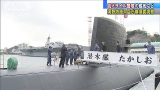 北ミサイル警戒の艦船など視察　河野大臣　就任後初(19/12/21)