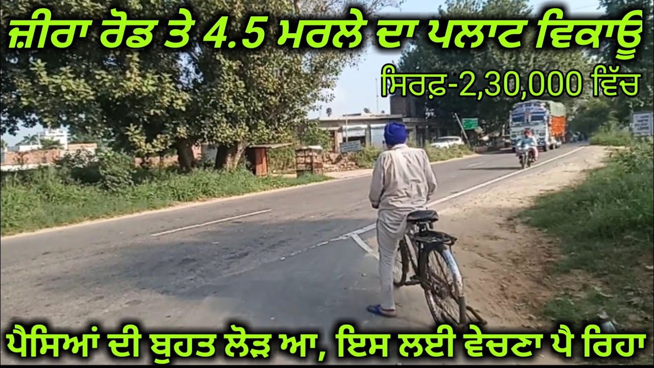 ਪੈਸਿਆਂ ਦੀ ਬੁਹਤ ਲੋੜ ਆ ਜੀ ਕੋਈ ਤਾਂ ਖਰੀਦ ਲਓ//4.5 ਮਰਲੇ ਦਾ ਪਲਾਟ ਵਿਕਾਊ //property lover