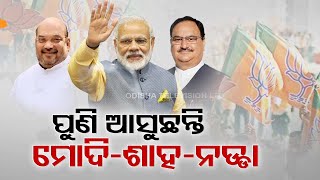 PM Modi, Home Minister Shah, BJP National President Nadda scheduled for another visit to Odisha