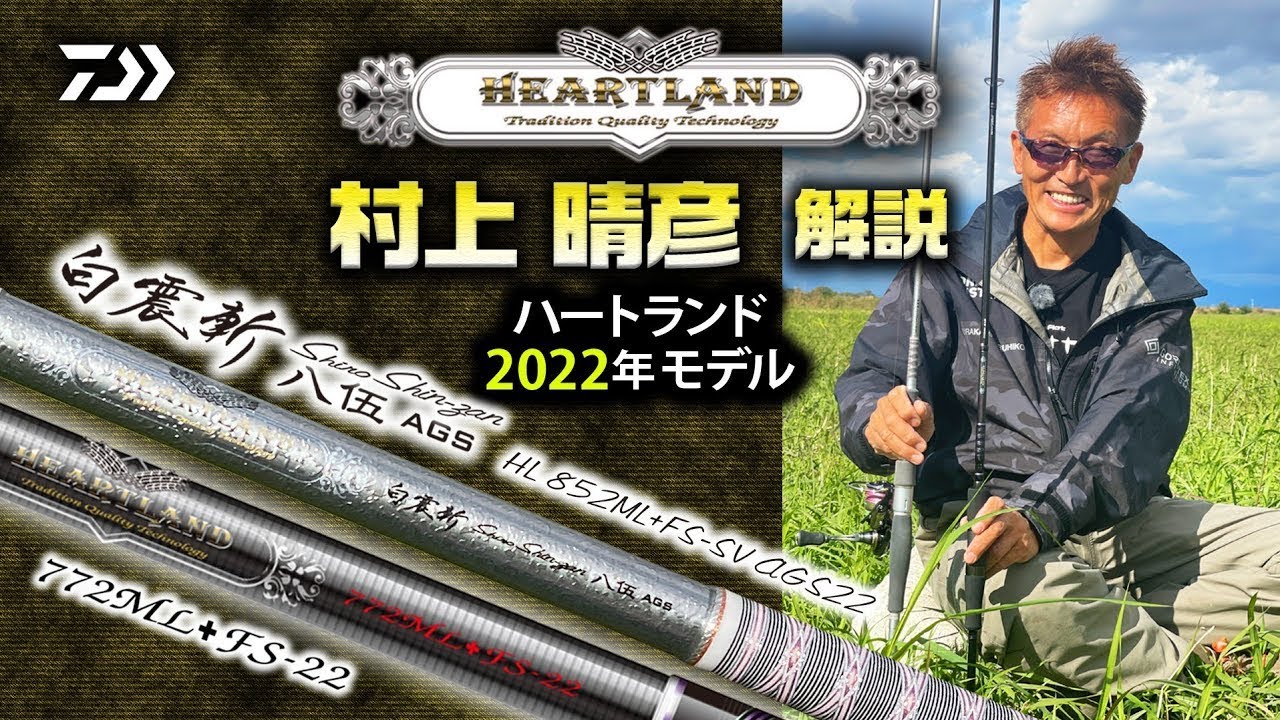 【美品】 ハートランド 白震斬八伍 白震斬 22