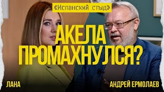 🔥ЕРМОЛАЕВ: КРУГОМ ФЕЙКИ? ДВОЙНАЯ МОРАЛЬ ТЕАТРАЛЬНОЙ ЛЖИВОСТИ! «ЧЕРНЫШОВЩИНА» И Т.Д.! ШАНТАЖ ТРАМПА