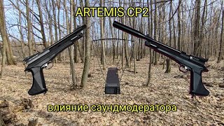Пневматический пистолет Artemis CP2, влияние саундмодератора на начальную скорость пуль