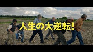 映画『明日に向かって笑え！』予告編