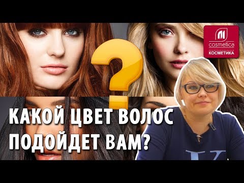 Какой цвет волос