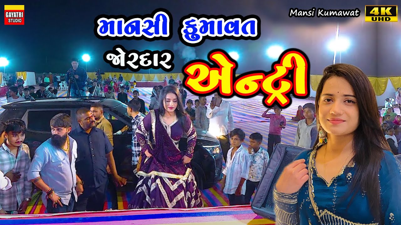 Mansi Kumawat-જોરદાર એન્ટ્રી-Jordar Entry-Live Garba Program 2024-New Latest Gujarati Trending Song
