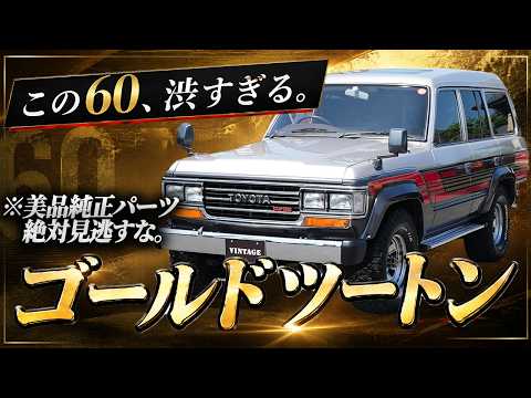 Rare] A Pristine Land Cruiser 60 VX Turbo! An Honest Review of the