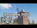 ►Феномен НЛО ●2023● #finimor