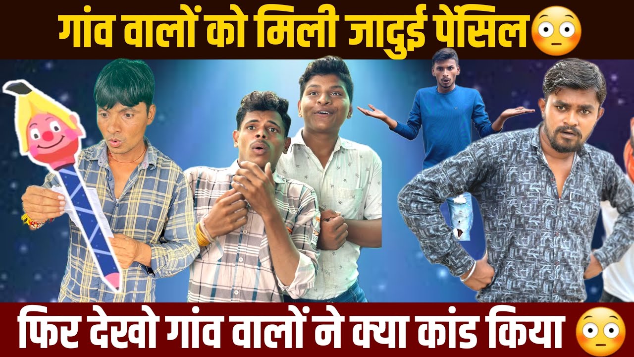 गांव वालों को मिली जादुई पेंसिल फिर देखो आखरी में क्या कांड हुआ 😳 | mp tour by vikas #rajuseth2156