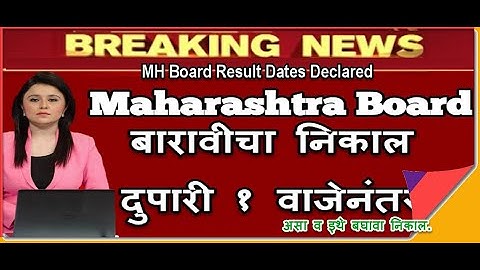 Maharashtra board 12th Result 2020 Date Declared | MH Board HSC Result 2020 Date Release उद्या निकाल