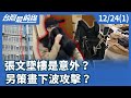 張文墜樓事件