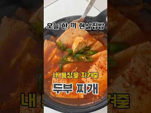 Relay_cookのレシピ: 豆腐チゲ