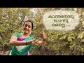 Kanthanodu chennu melle  dance cover